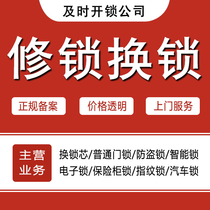 张家口阳原县24小时上门 [开锁换锁修锁] 防盗门·保险柜·汽车锁